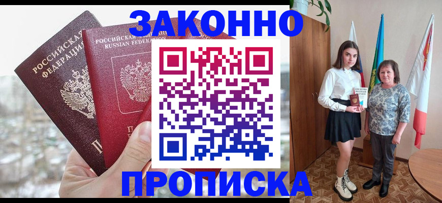 прописка регистрация в Элисте