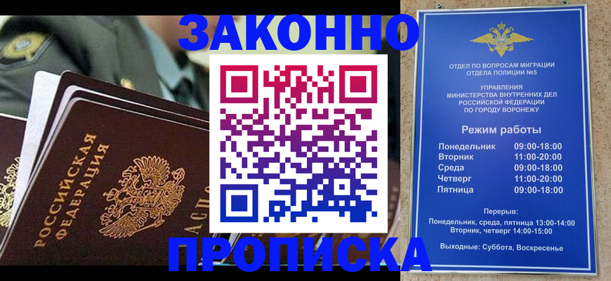 купить прописку в Элисте