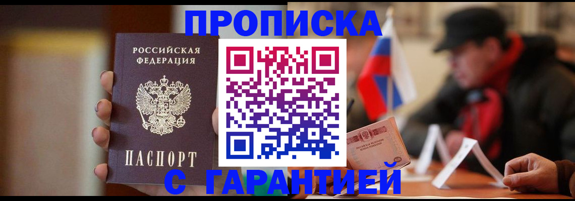 временная регистрация в квартире в Элисте