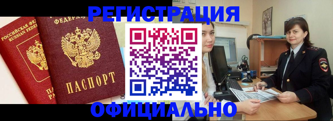 прописка в Элисте
